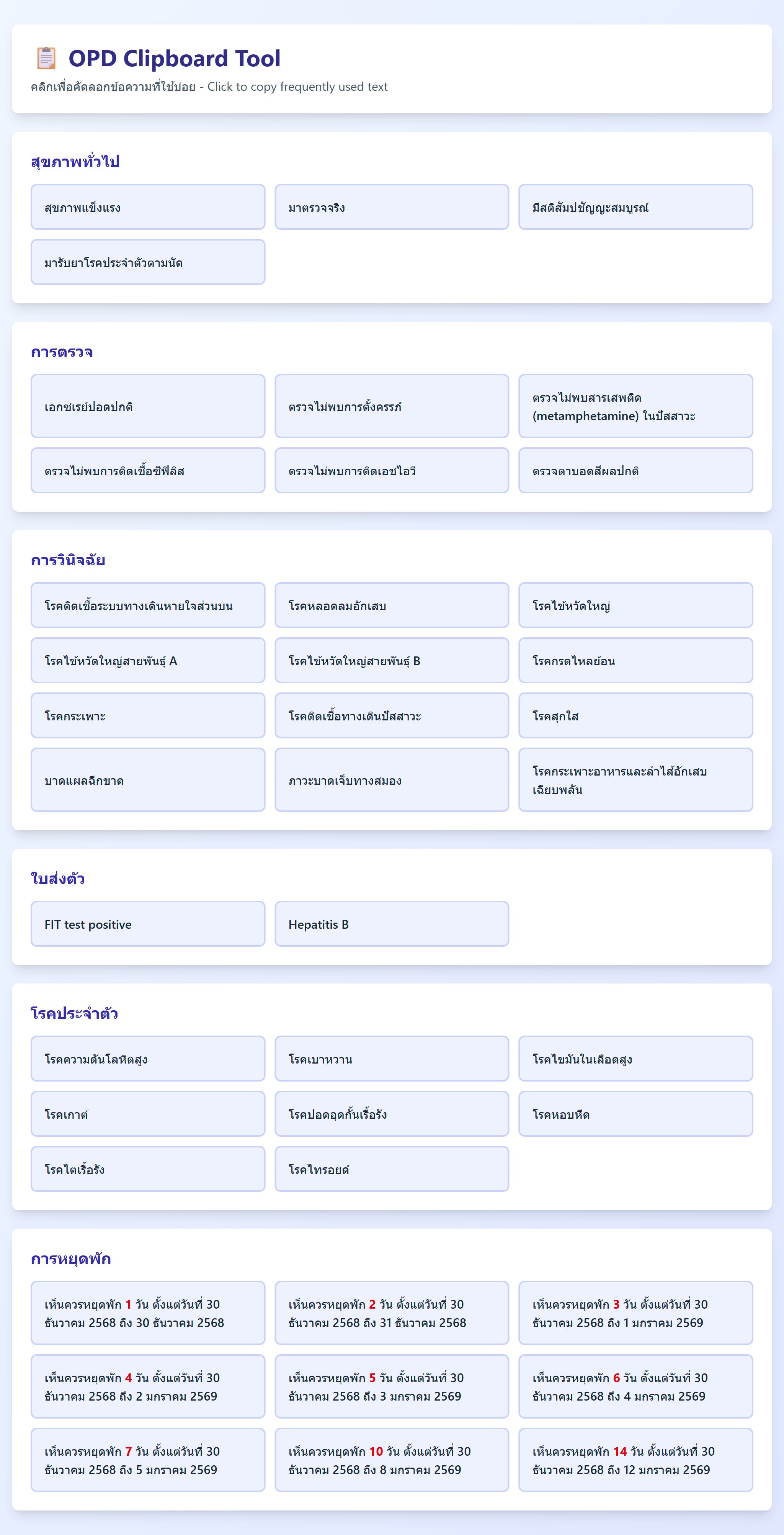 OPDClip snippet board